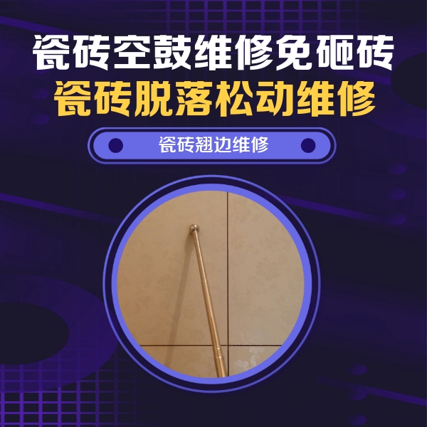 浦东瓷砖空鼓维修公司分享瓷砖胶的施工厚度对瓷砖空鼓有哪些影响