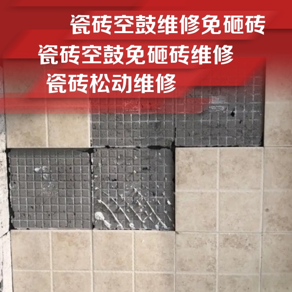 浦东瓷砖空鼓维修公司分享地砖空鼓维修的知识