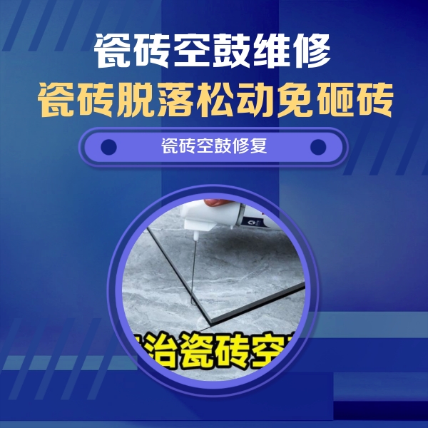 浦东瓷砖空鼓维修公司分享卫生间瓷砖翘边维修的方法